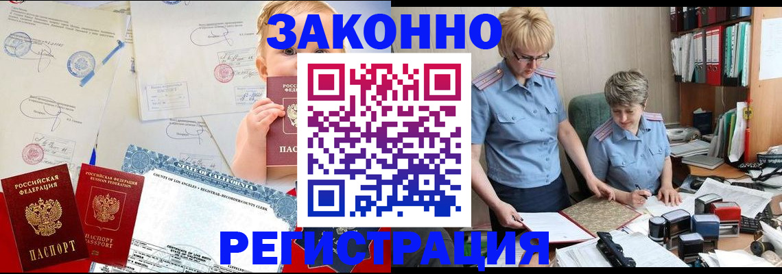 прописка в Будённовске