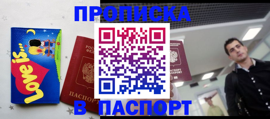 прописка для военкомата в Будённовске