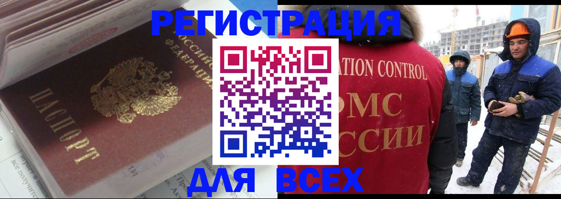 временная регистрация для всех в Будённовске